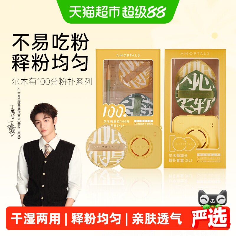 尔木萄干湿两用粉扑快速上妆