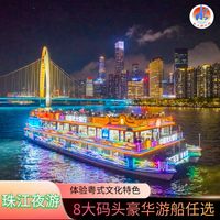 [广州珠江夜游-夜游观景票（三楼露天通票）]途经广州塔海心桥海心沙/大沙头