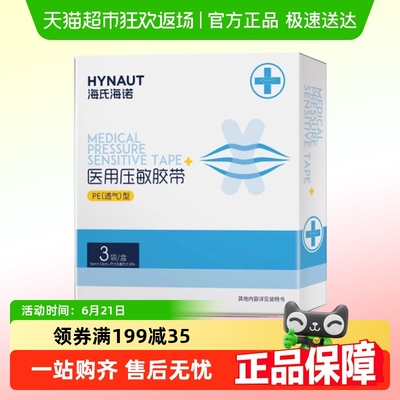 海氏海诺闭口创口贴儿童睡觉