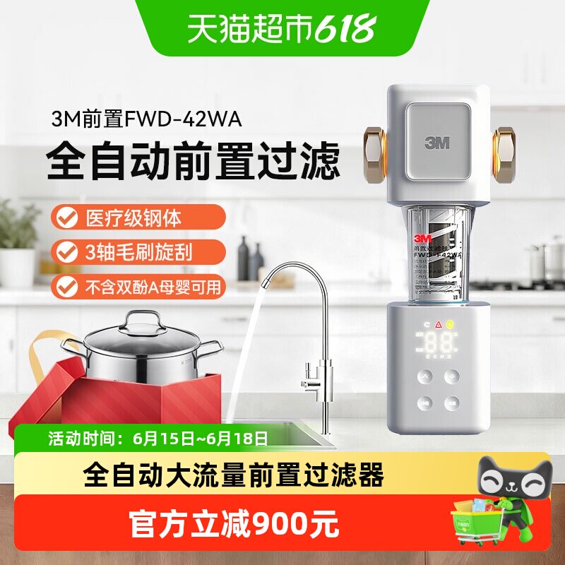 3M前置过滤器实测14T自动款1台