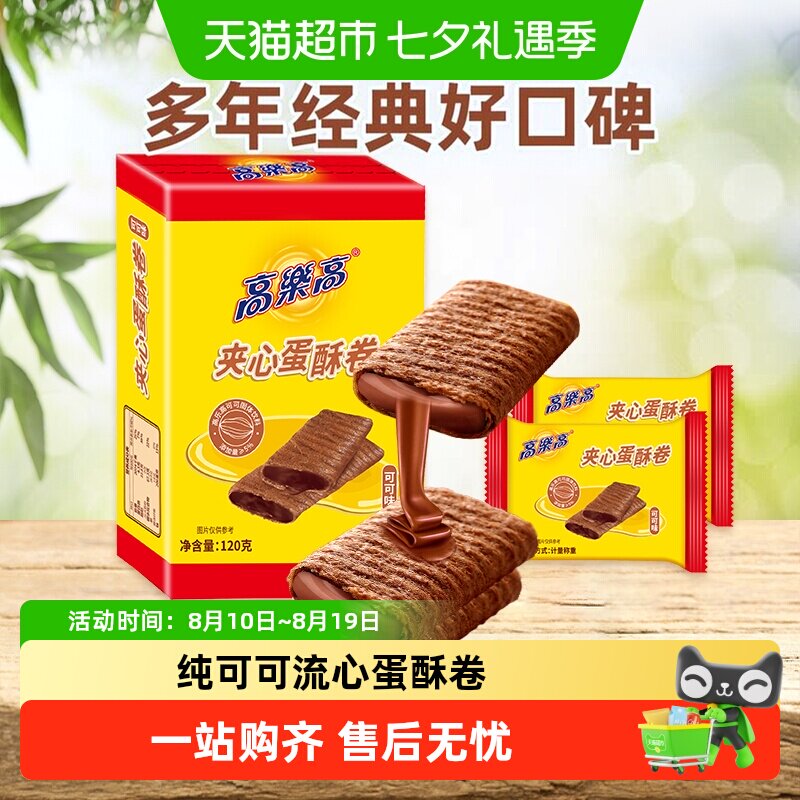 高乐高纯可可卷卷流心蛋酥卷糕点心鸡蛋儿童早餐办公下午茶零食品