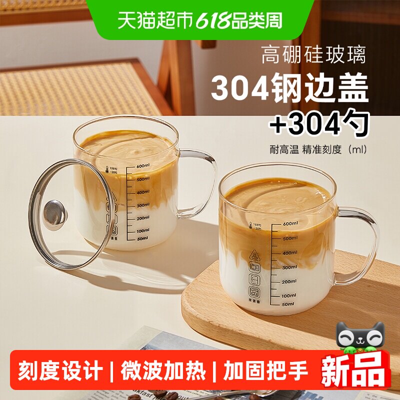 欣美雅高硼硅玻璃杯微波炉加热牛奶杯子早餐冲泡杯刻度水杯咖啡杯
