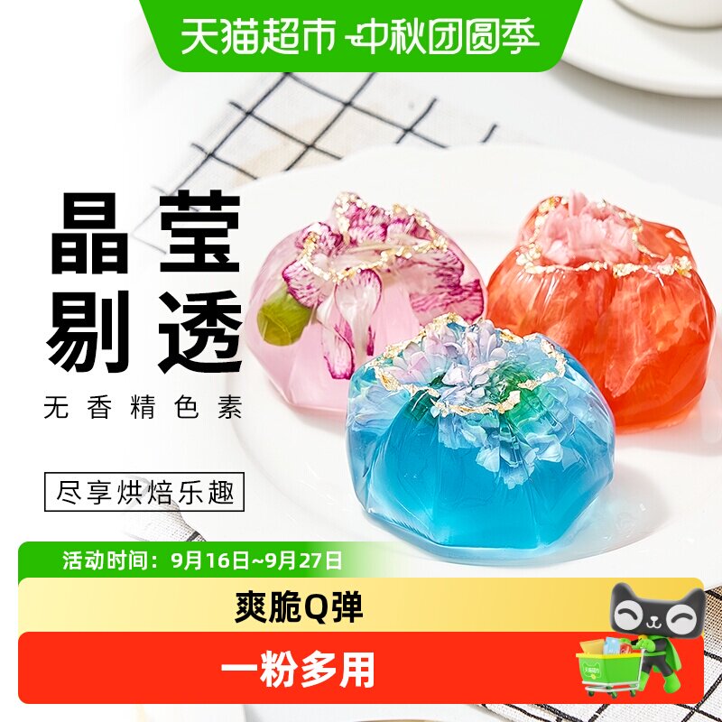 展艺白凉粉奶茶店果冻粉布丁粉图片