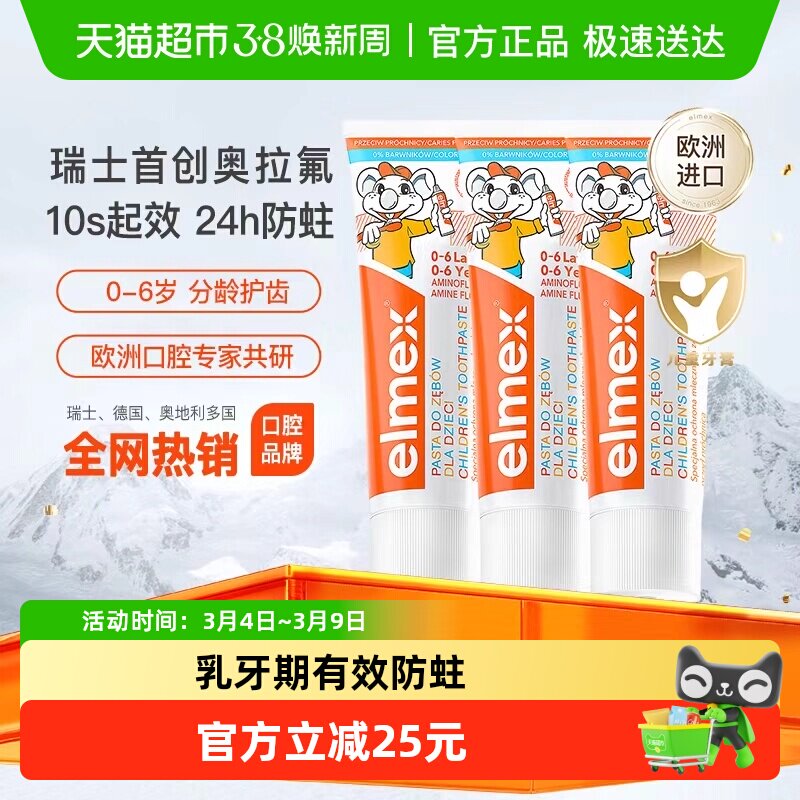 elmex艾美适0-6岁儿童牙膏含氟防蛀进口50ml低泡温和不辣嘴