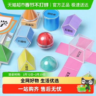 透明立体图形教具一年级小学数学几何体模型透视演示五六年级上册