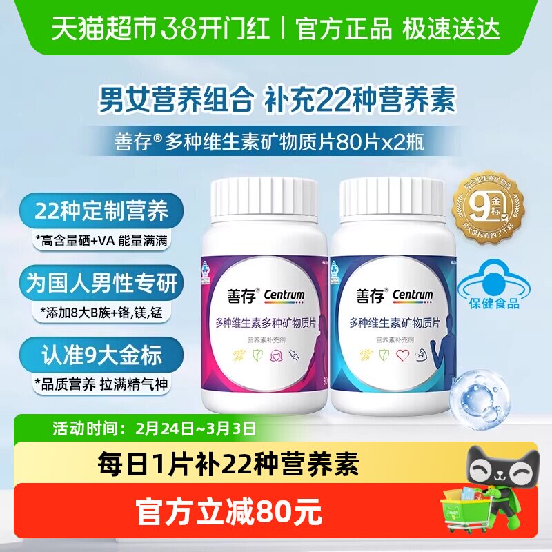 �ƴ���Ů����22��Ӫ��Ԫ��80Ƭ*2ƿ����vc����ά������������Ƭ