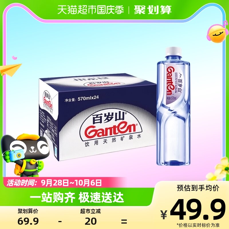 【水中贵族】百岁山天然矿泉水570ml*24瓶一箱富含偏硅酸天然健康怎么样,好用不?