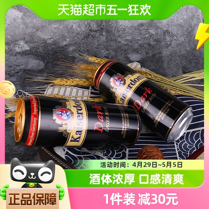 【进口】Kaiserdom黑啤酒500ml*24听德国原装进口