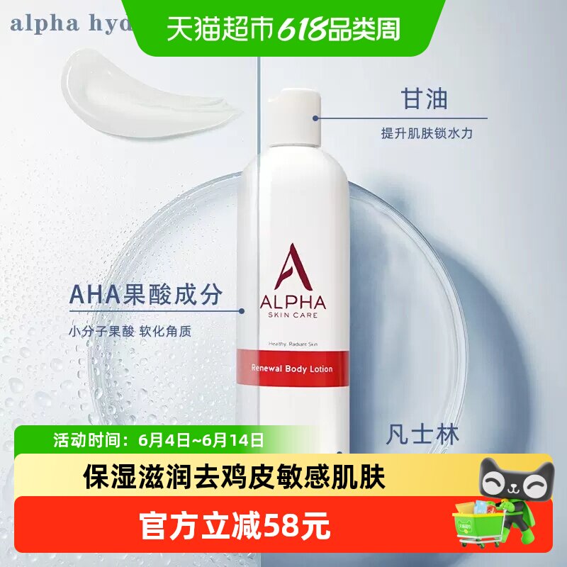 Alpha Hydrox阿尔法果酸身体乳男女保湿补水滋润340g*1瓶