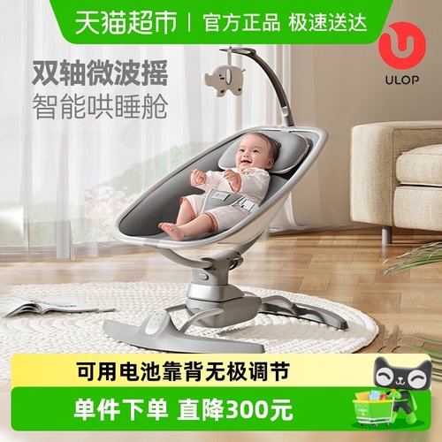 德国ULOP婴儿电动摇摇椅哄娃神器