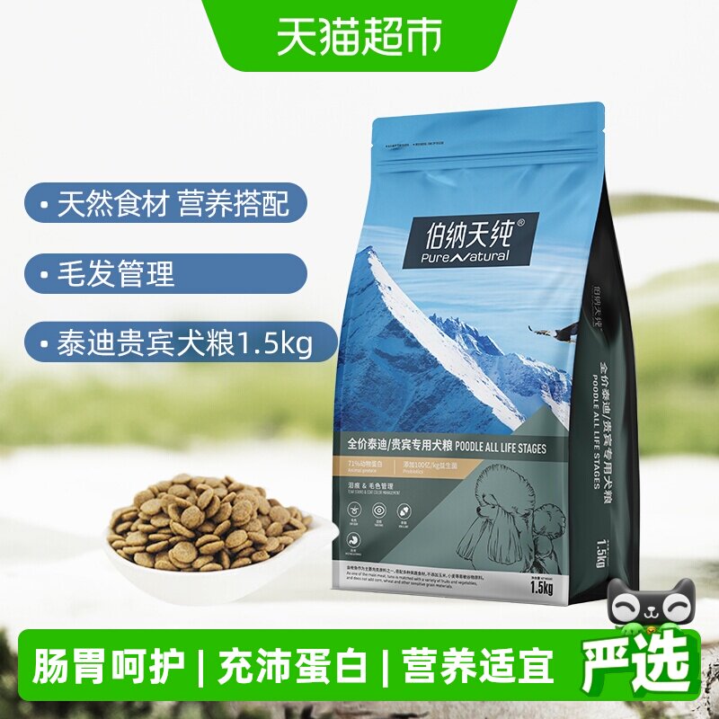 伯纳天纯经典小型犬粮1.5kg 56元 - 86线报