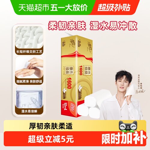 清风原木金装4层卷纸不堵塞马桶