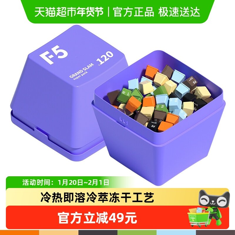 F5黑巧美式冷萃冻干超即溶黑咖啡大键盘8口味量贩礼盒,咖啡/麦片/冲饮,速溶咖啡,淘宝优惠券,粉丝福利购,淘宝优惠卷