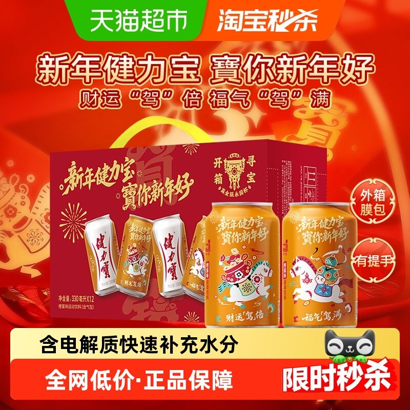 健力宝橙蜜味碳酸饮料新年好礼马年好运礼盒装330ml×12罐,咖啡/麦片/冲饮,功能饮料/运动蛋白饮料,淘宝优惠券,粉丝福利购,淘宝优惠卷