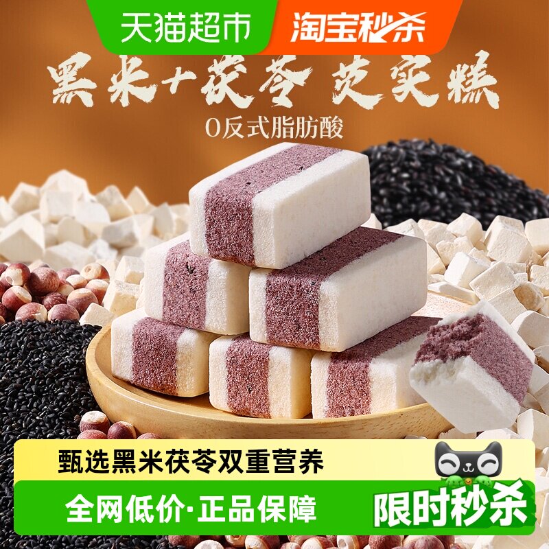 百草味黑米茯苓芡实糕传统中式糕点零食食品囤货早餐下午茶