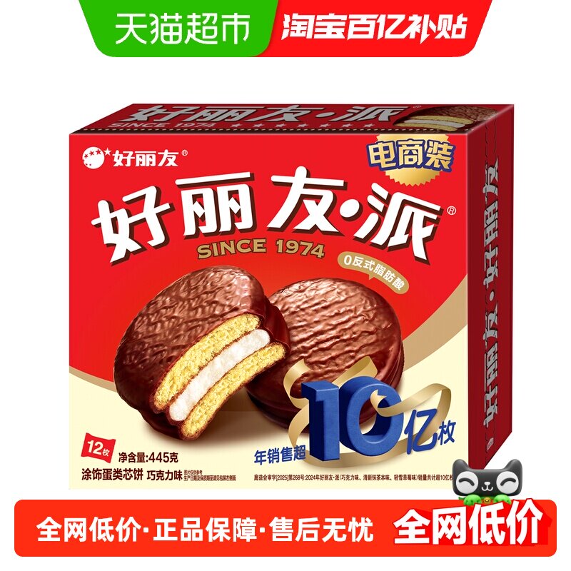 好丽友巧克力派西式糕点休闲零食点心糕点早餐下午茶小吃