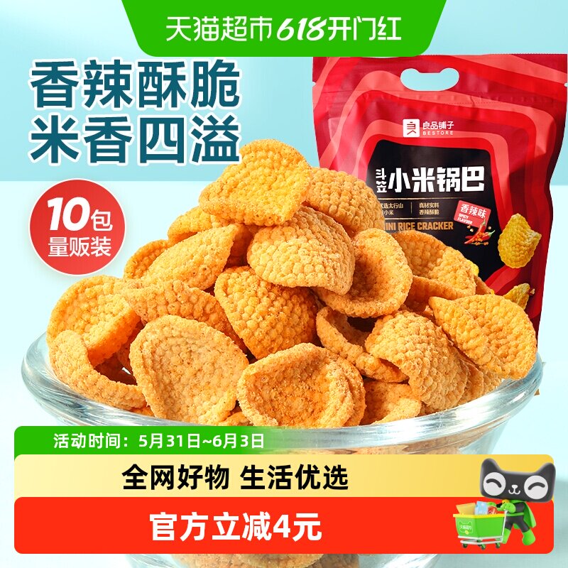 良品铺子斗笠小米锅巴量贩装360g香辣零食膨化薯片10小包食品小吃