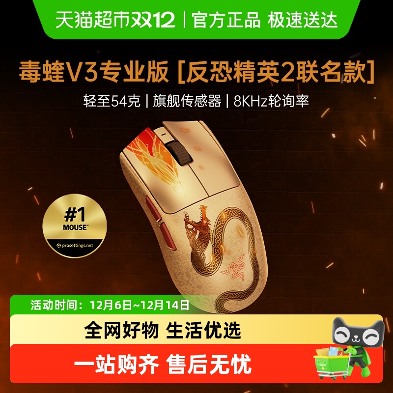 雷蛇毒蝰V3专业版ProCS2联名款