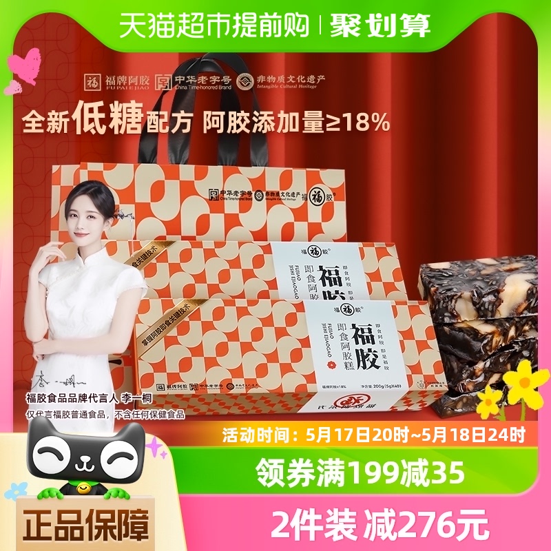 福牌阿胶糕礼盒即食200g气血送礼长辈营养补品送女友520实用礼物