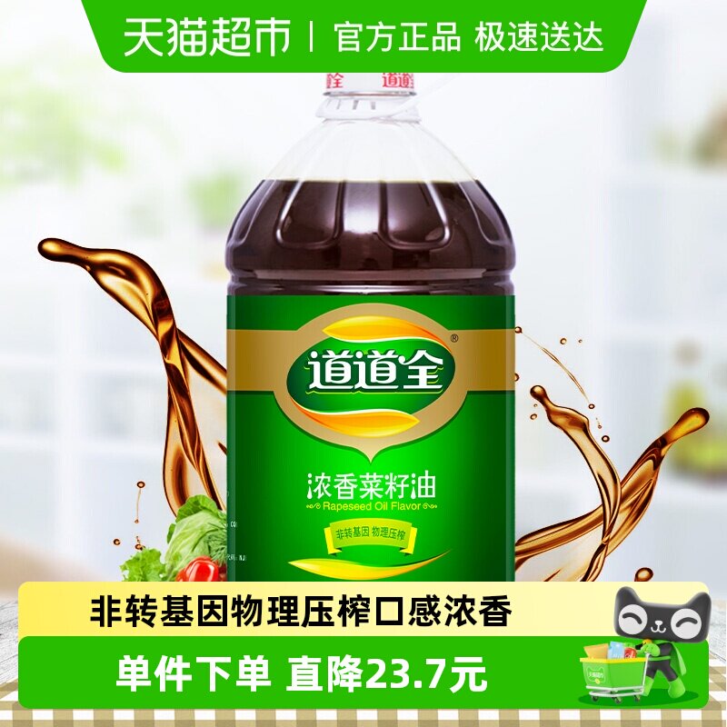道道全浓香菜籽油4L物理压榨非转基因