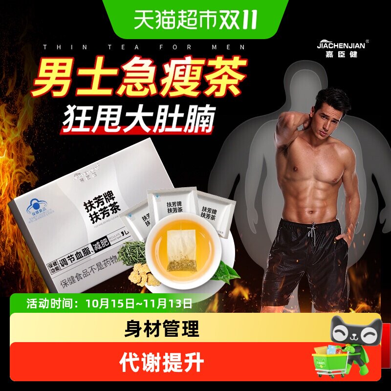 减肥茶男士专用轻体瘦肚子代谢提升刮油茶去湿气排油促燃正品神器