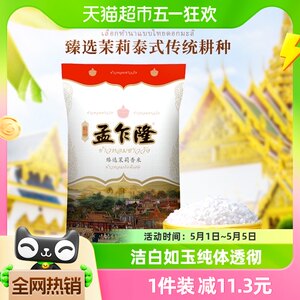 进口孟乍隆臻选茉莉香米10kg*1袋