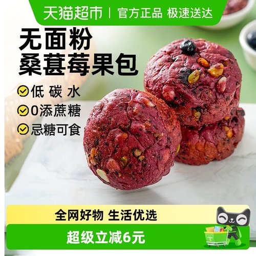 禾念无面粉桑葚莓果粗粮面包500g