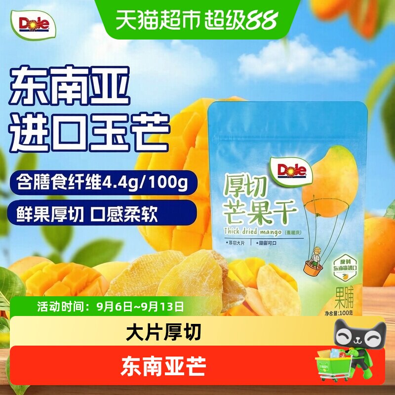 Dole都乐厚切大片芒果干玉芒果脯