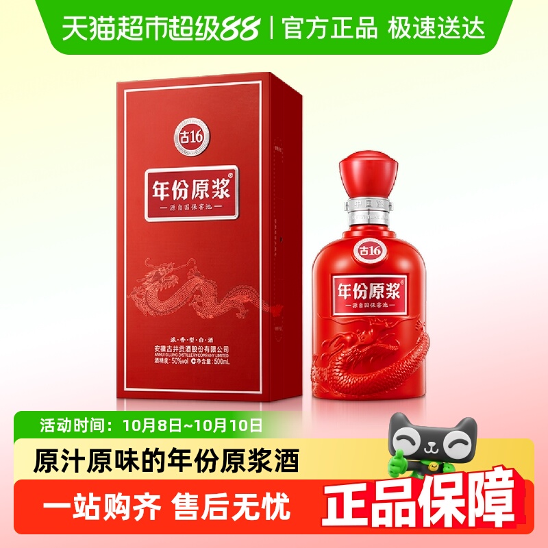 古井贡酒年份原浆50度白酒500ml