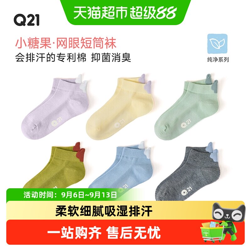 Q21儿童夏季网眼款防臭短袜
