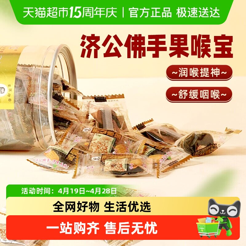 济公喉宝佛手果佛手柑佛手果干果脯零食蜜饯潮汕特产老香橼