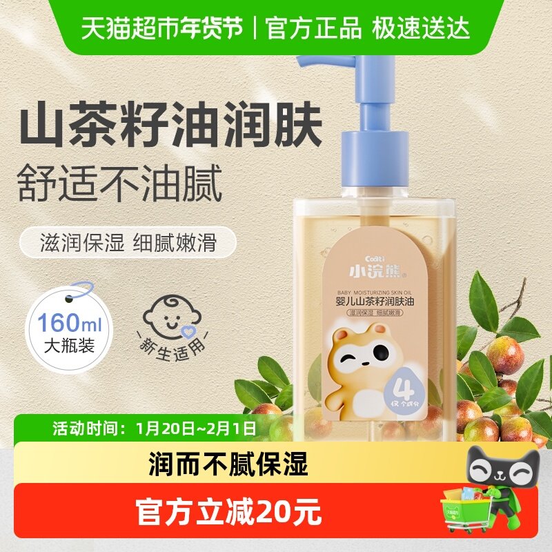 小浣熊抚触油婴儿护肤茶籽油新生润肤宝宝按摩身体山茶油专用全身,婴童洗护,按摩油,淘宝优惠券,粉丝福利购,淘宝优惠卷