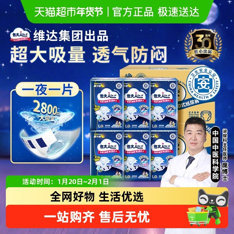 【下拉详情享优惠】包大人夜用加厚成人纸尿裤M/L码尿不湿箱装,洗护清洁剂/卫生巾/纸/香薰,成年人纸尿裤,淘宝优惠券,粉丝福利购,淘宝优惠卷