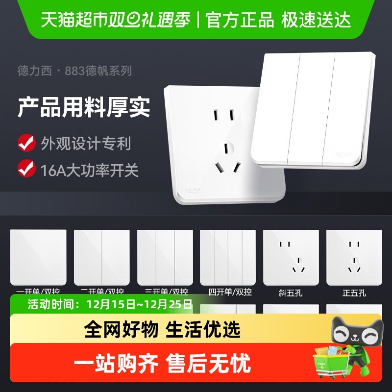 德力西电气单双开五孔开关插座