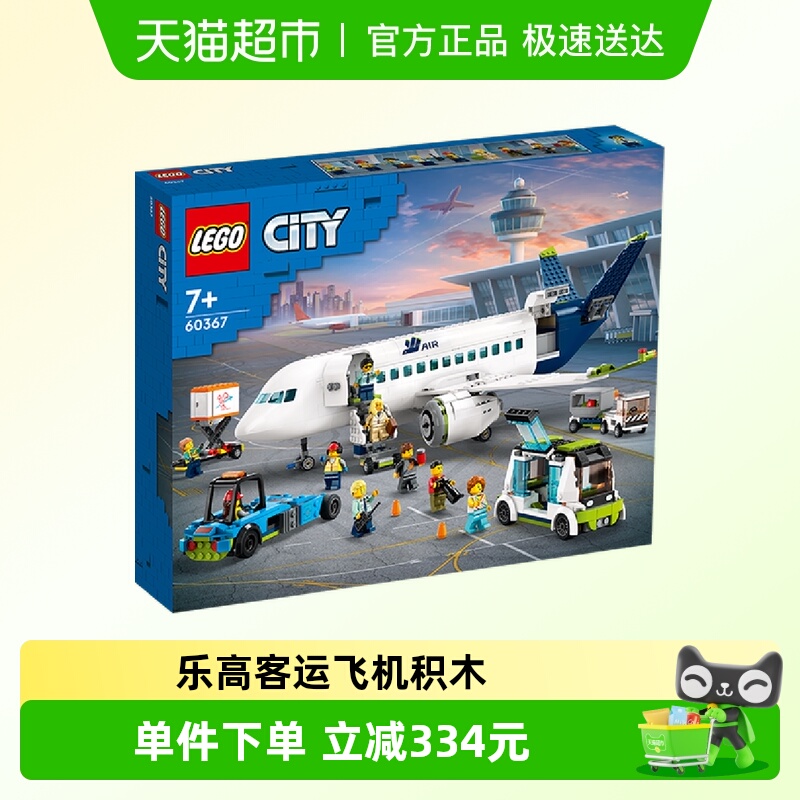 乐高客运飞机60367拼插积木