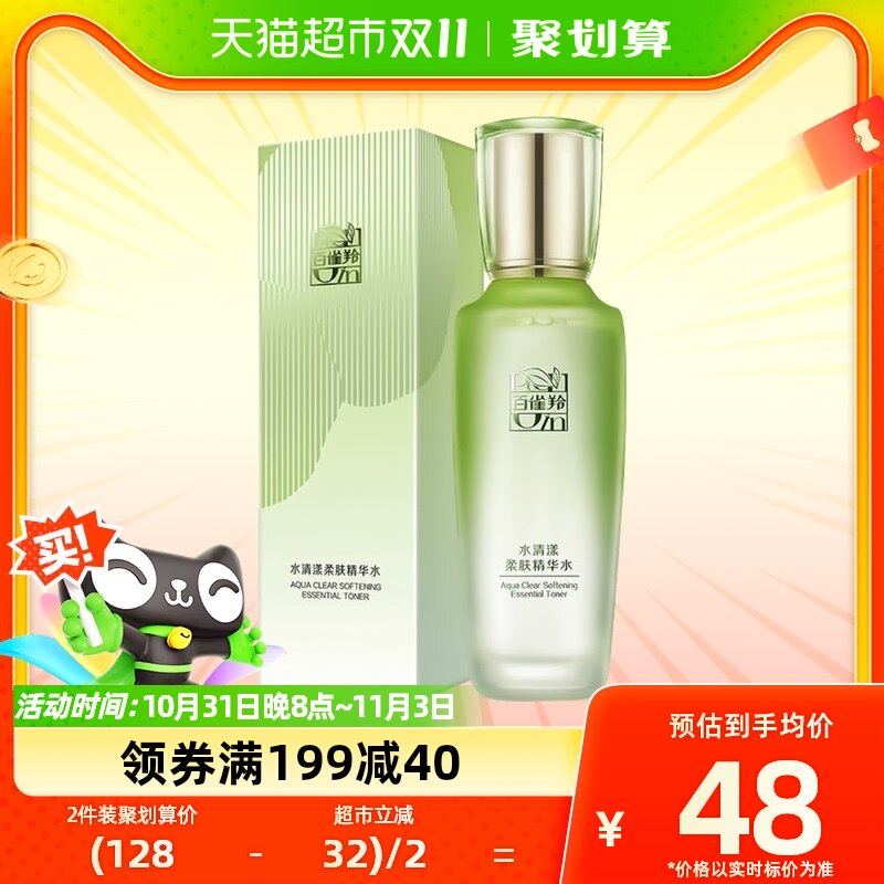 百雀羚草本水清漾柔肤精华水保湿补水舒缓爽肤水100ML*1瓶化妆水属于什么档次？