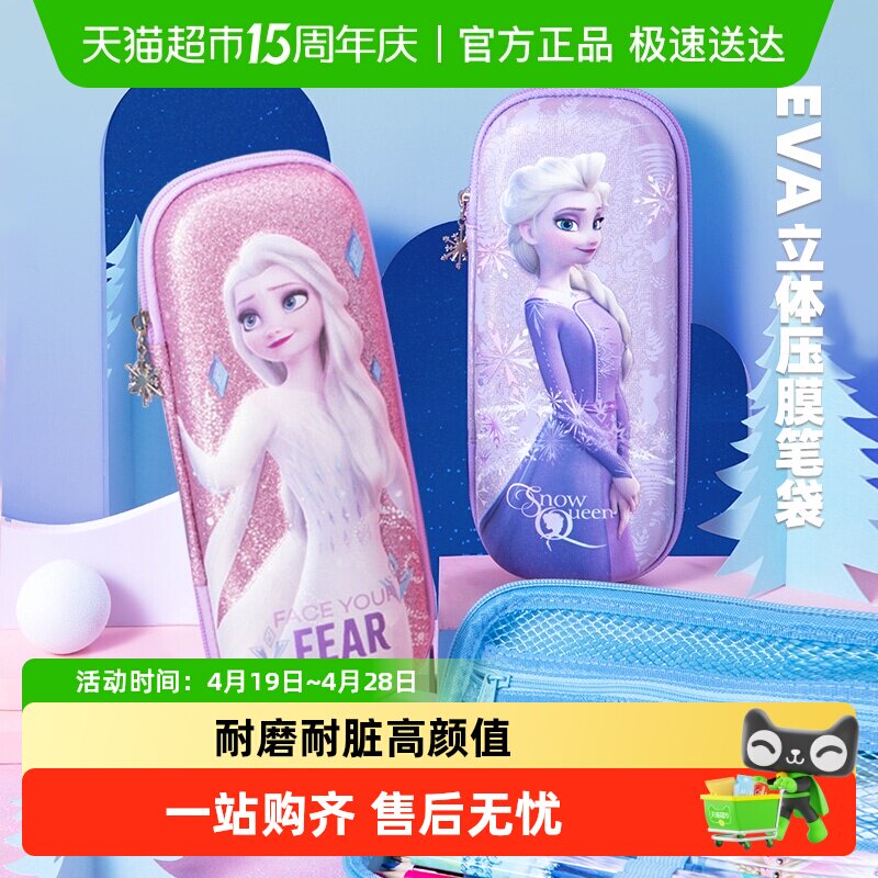 迪士尼笔袋小学生女孩冰雪奇缘文具盒大容量创意铅笔袋儿童铅笔盒