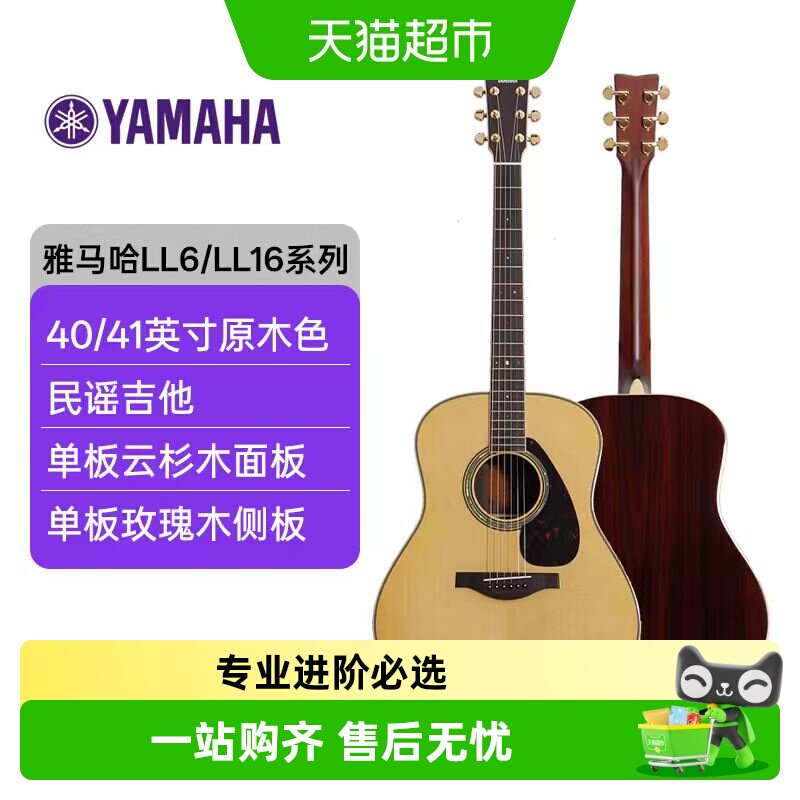 雅马哈吉他LL16/LLTA加振吉它全单LL6ARE单板民谣电箱吉他演奏
