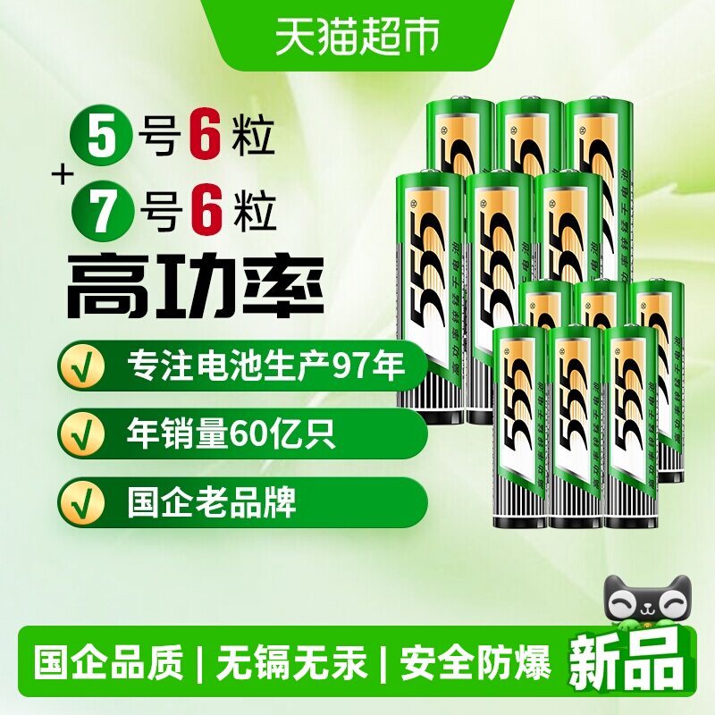 555电池5号6粒+7号6粒碳性电池1.5V玩具/剃须刀/钟表/