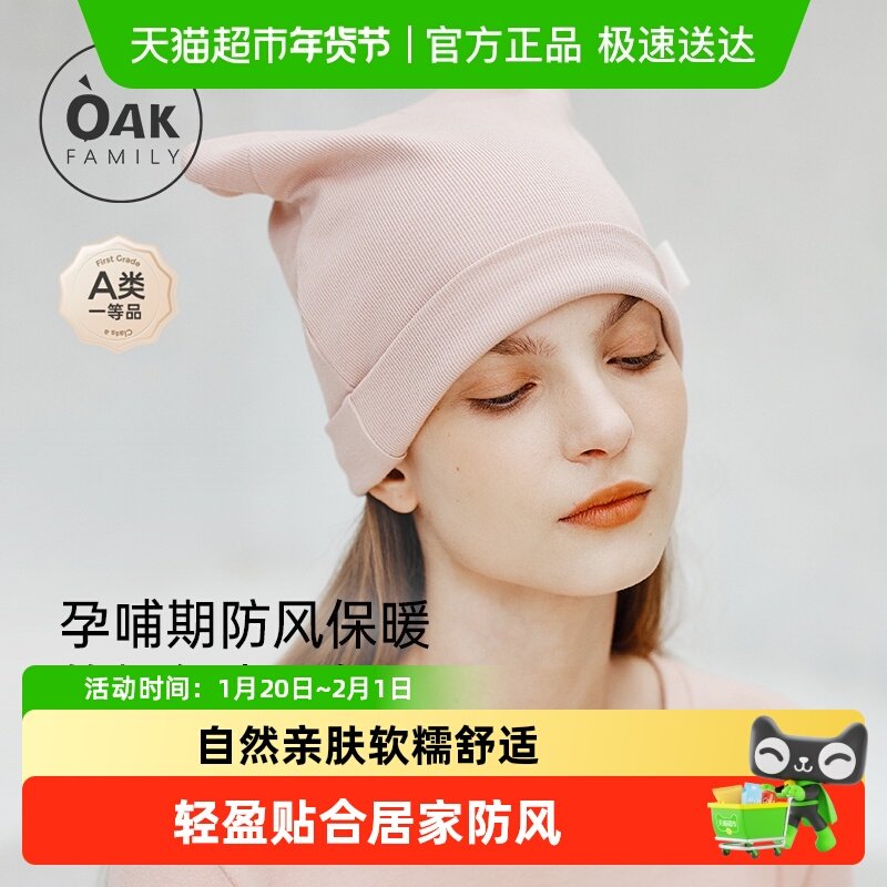 Oak Family 孕妇月子帽妈妈保暖产后护理防风头巾秋冬母婴用品,孕妇装/孕产妇用品/营养,产妇帽,淘宝优惠券,粉丝福利购,淘宝优惠卷