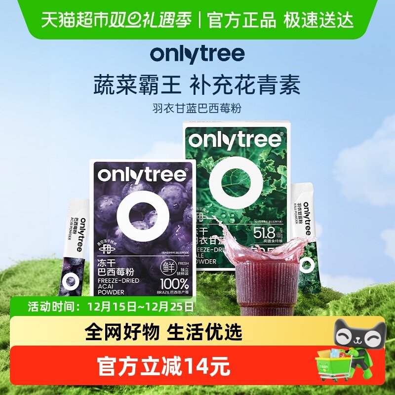 onlytree巴西莓粉花青素果蔬粉