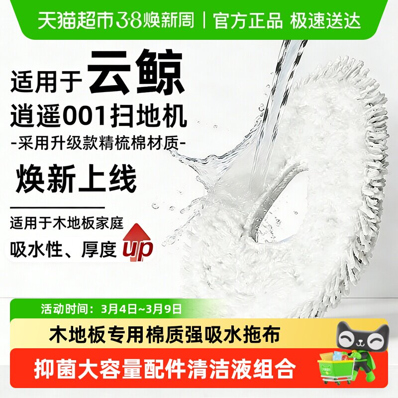 适用于云鲸扫地机器人清洁液逍遥001/max/j5/pure配件耗材拖布