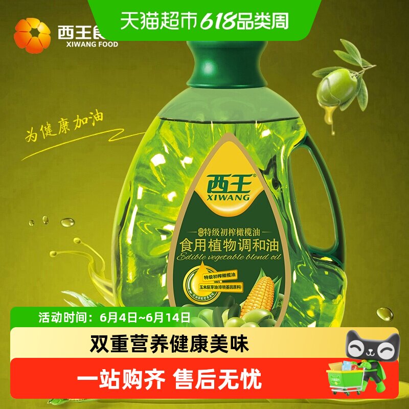 西王食用植物调和油5L添加特级初榨橄榄油非转基因食用油双重营养