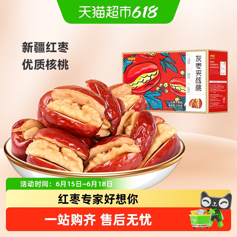 【好想你_灰枣夹核桃】蜜饯大枣红枣夹心零食红枣礼盒过节送礼