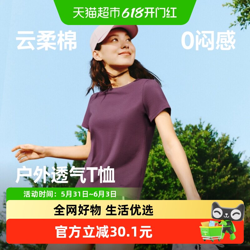 蕉下棉质短袖触感如云轻软