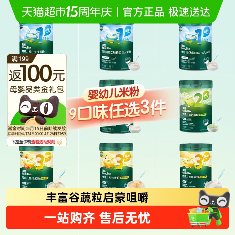 任选3件英氏婴幼儿加钙米粉菠菜加铁宝宝高铁米粉辅食