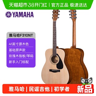 YAMAHA雅马哈F310NT原声款云杉木民谣吉他初学者推荐原木色41英寸