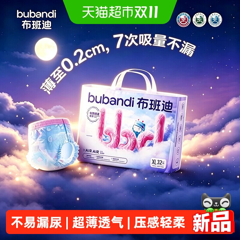 【下拉享补贴】布班迪倾芯柔Air婴儿纸尿裤拉拉裤男女宝宝超薄柔