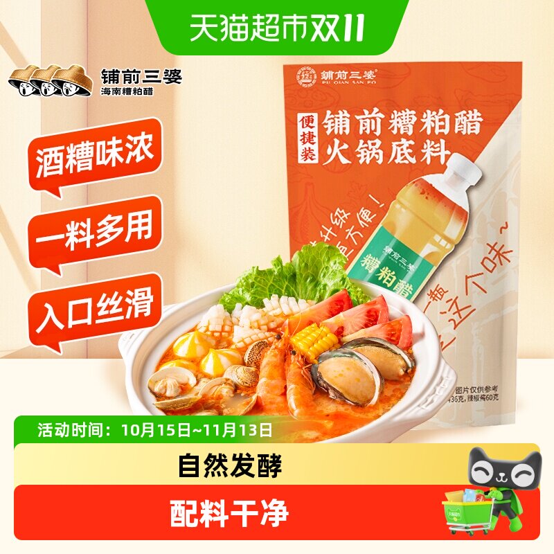 铺前三婆糟粕醋火锅底料半浓缩型酒糟浓郁海南特产正宗酸辣鲜汤底