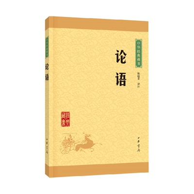 论语中华经典藏书陈晓芬译注